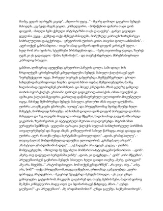 სამოსელი პირველი   გურამ დოჩანაშვილი(სრული ვერსია)