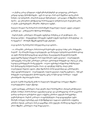 სამოსელი პირველი   გურამ დოჩანაშვილი(სრული ვერსია)