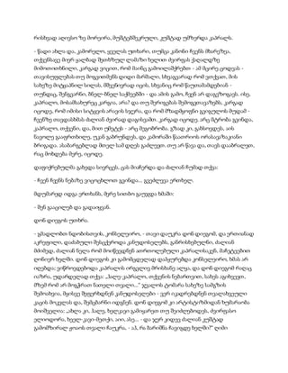 სამოსელი პირველი   გურამ დოჩანაშვილი(სრული ვერსია)