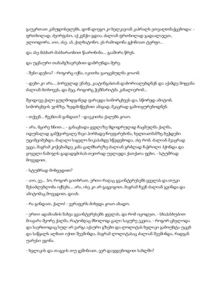 სამოსელი პირველი   გურამ დოჩანაშვილი(სრული ვერსია)