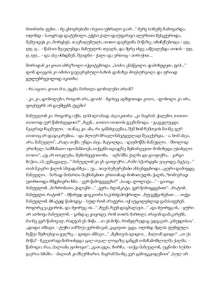 სამოსელი პირველი   გურამ დოჩანაშვილი(სრული ვერსია)