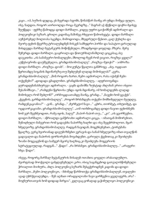 სამოსელი პირველი   გურამ დოჩანაშვილი(სრული ვერსია)