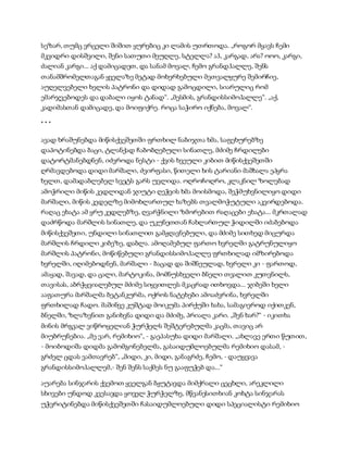 სამოსელი პირველი   გურამ დოჩანაშვილი(სრული ვერსია)