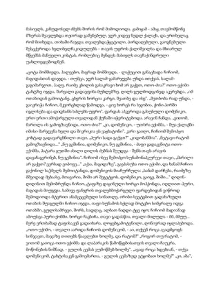 სამოსელი პირველი   გურამ დოჩანაშვილი(სრული ვერსია)