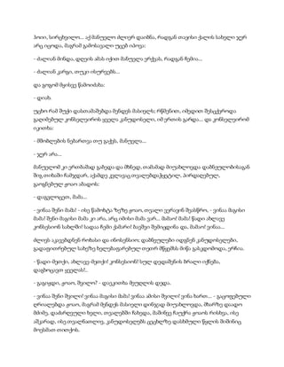სამოსელი პირველი   გურამ დოჩანაშვილი(სრული ვერსია)