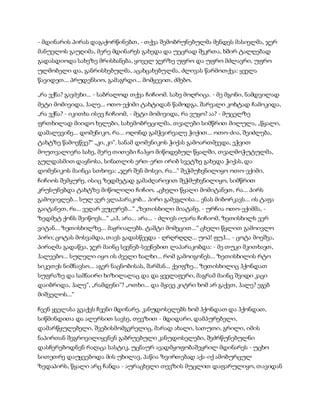 სამოსელი პირველი   გურამ დოჩანაშვილი(სრული ვერსია)