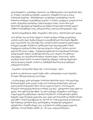 სამოსელი პირველი   გურამ დოჩანაშვილი(სრული ვერსია)