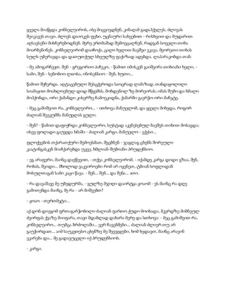 სამოსელი პირველი   გურამ დოჩანაშვილი(სრული ვერსია)