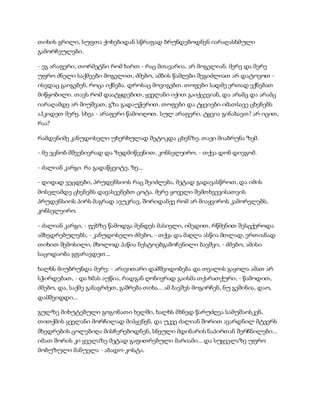 სამოსელი პირველი   გურამ დოჩანაშვილი(სრული ვერსია)