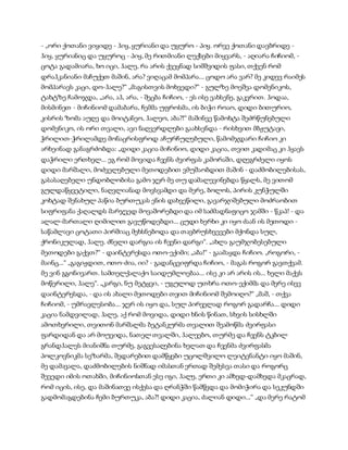 სამოსელი პირველი   გურამ დოჩანაშვილი(სრული ვერსია)