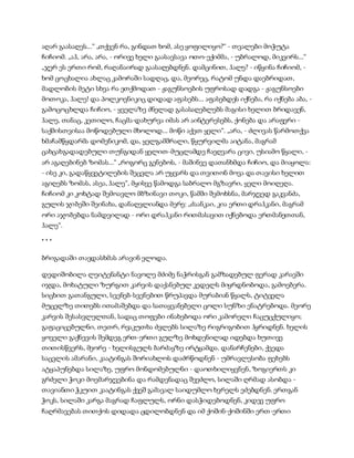 სამოსელი პირველი   გურამ დოჩანაშვილი(სრული ვერსია)