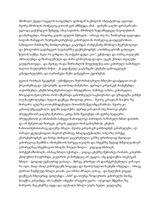 სამოსელი პირველი   გურამ დოჩანაშვილი(სრული ვერსია)