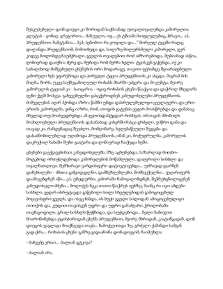 სამოსელი პირველი   გურამ დოჩანაშვილი(სრული ვერსია)