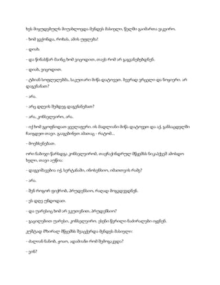 სამოსელი პირველი   გურამ დოჩანაშვილი(სრული ვერსია)