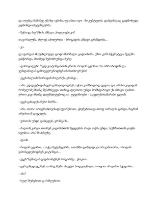 სამოსელი პირველი   გურამ დოჩანაშვილი(სრული ვერსია)