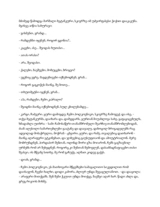 სამოსელი პირველი   გურამ დოჩანაშვილი(სრული ვერსია)