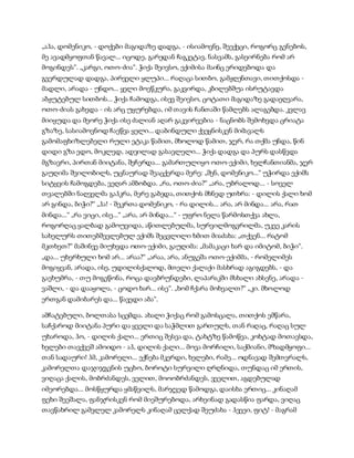 სამოსელი პირველი   გურამ დოჩანაშვილი(სრული ვერსია)