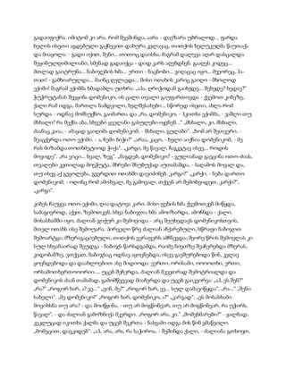 სამოსელი პირველი   გურამ დოჩანაშვილი(სრული ვერსია)