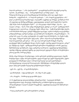 სამოსელი პირველი   გურამ დოჩანაშვილი(სრული ვერსია)