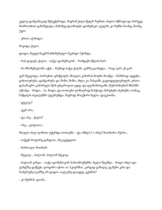 სამოსელი პირველი   გურამ დოჩანაშვილი(სრული ვერსია)