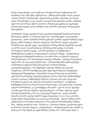 სამოსელი პირველი   გურამ დოჩანაშვილი(სრული ვერსია)