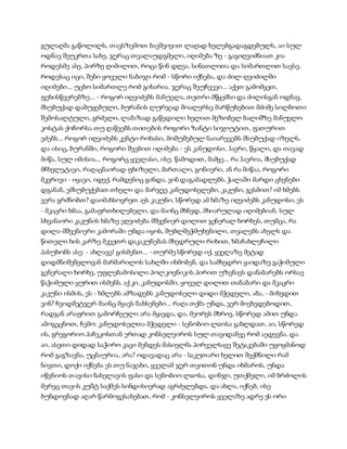 სამოსელი პირველი   გურამ დოჩანაშვილი(სრული ვერსია)