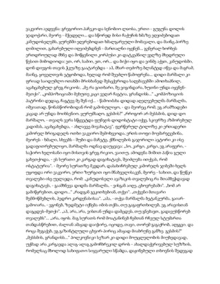 სამოსელი პირველი   გურამ დოჩანაშვილი(სრული ვერსია)