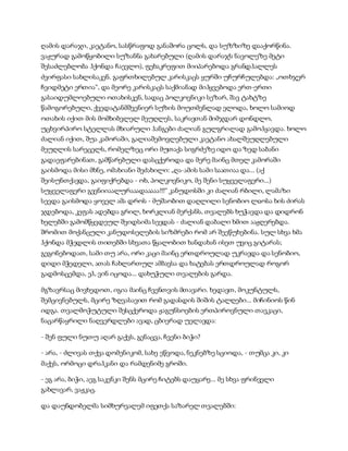 სამოსელი პირველი   გურამ დოჩანაშვილი(სრული ვერსია)