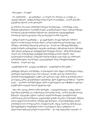 სამოსელი პირველი   გურამ დოჩანაშვილი(სრული ვერსია)