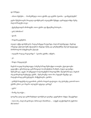 სამოსელი პირველი   გურამ დოჩანაშვილი(სრული ვერსია)