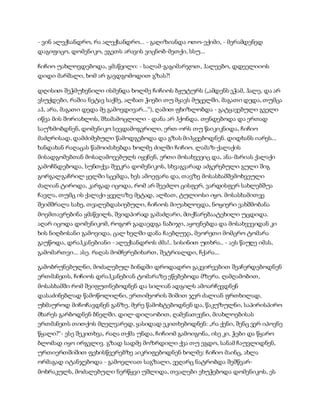 სამოსელი პირველი   გურამ დოჩანაშვილი(სრული ვერსია)