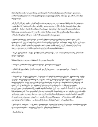 სამოსელი პირველი   გურამ დოჩანაშვილი(სრული ვერსია)