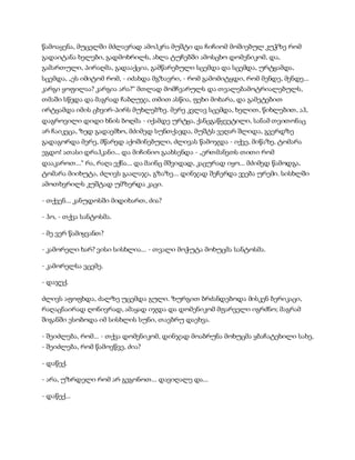 სამოსელი პირველი   გურამ დოჩანაშვილი(სრული ვერსია)