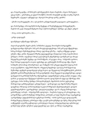 სამოსელი პირველი   გურამ დოჩანაშვილი(სრული ვერსია)