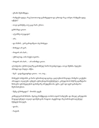 სამოსელი პირველი   გურამ დოჩანაშვილი(სრული ვერსია)