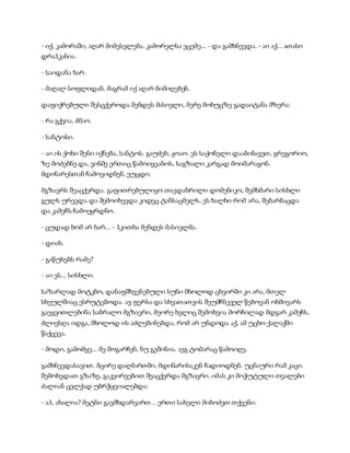 სამოსელი პირველი   გურამ დოჩანაშვილი(სრული ვერსია)