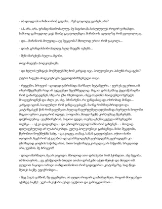 სამოსელი პირველი   გურამ დოჩანაშვილი(სრული ვერსია)