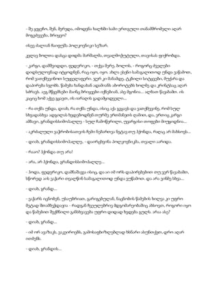 სამოსელი პირველი   გურამ დოჩანაშვილი(სრული ვერსია)