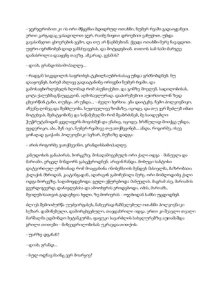 სამოსელი პირველი   გურამ დოჩანაშვილი(სრული ვერსია)