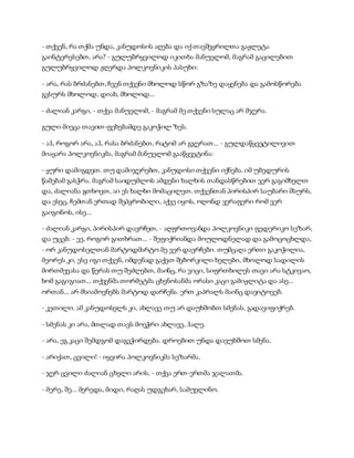 სამოსელი პირველი   გურამ დოჩანაშვილი(სრული ვერსია)