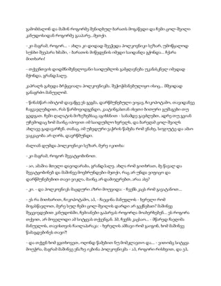 სამოსელი პირველი   გურამ დოჩანაშვილი(სრული ვერსია)