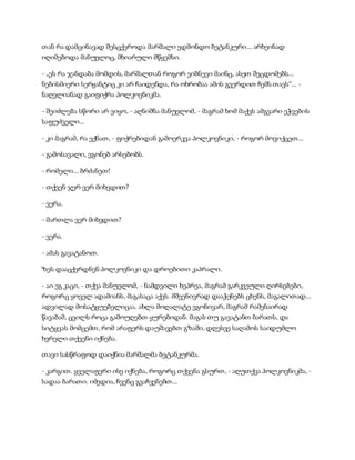 სამოსელი პირველი   გურამ დოჩანაშვილი(სრული ვერსია)