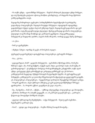 სამოსელი პირველი   გურამ დოჩანაშვილი(სრული ვერსია)