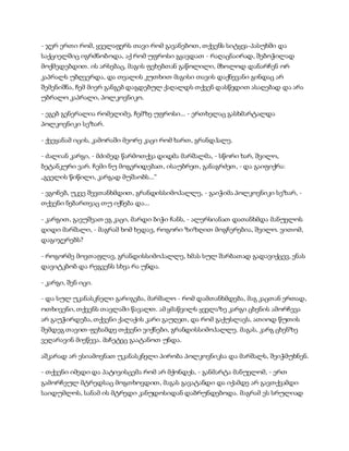 სამოსელი პირველი   გურამ დოჩანაშვილი(სრული ვერსია)