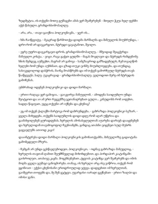 სამოსელი პირველი   გურამ დოჩანაშვილი(სრული ვერსია)