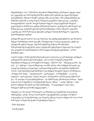 სამოსელი პირველი   გურამ დოჩანაშვილი(სრული ვერსია)