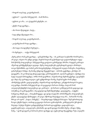 სამოსელი პირველი   გურამ დოჩანაშვილი(სრული ვერსია)