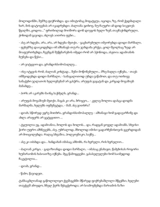 სამოსელი პირველი   გურამ დოჩანაშვილი(სრული ვერსია)