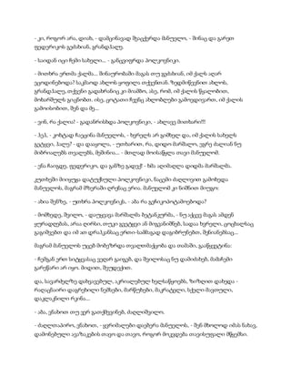 სამოსელი პირველი   გურამ დოჩანაშვილი(სრული ვერსია)