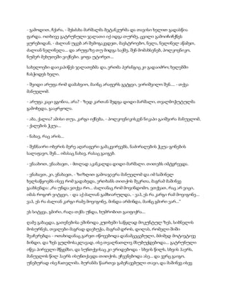 სამოსელი პირველი   გურამ დოჩანაშვილი(სრული ვერსია)